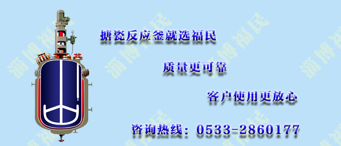 如何防止搪瓷反應釜二次泄露？