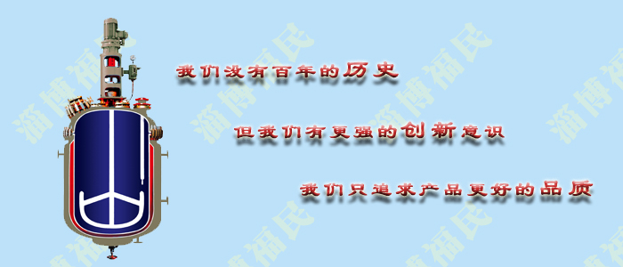 搪玻璃反應釜廠家都可信嗎？