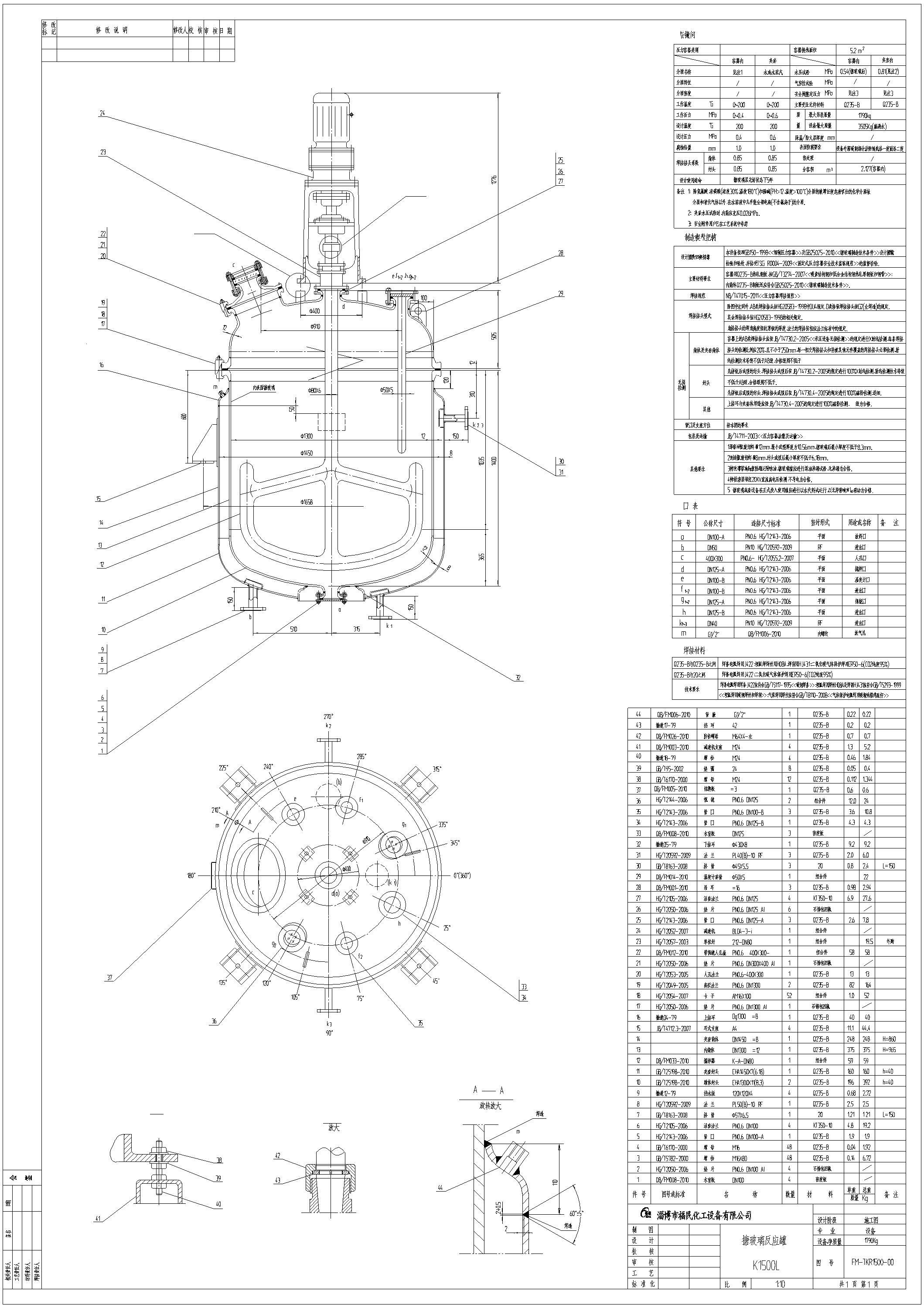 1500L開式<a href='http://www.cwwsr.cn/glasslined/k/17.html' target='_blank'><u>搪瓷反應(yīng)釜</u></a>參